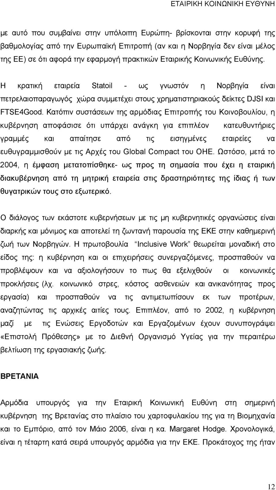 Κατόπιν συστάσεων της αρμόδιας Επιτροπής του Κοινοβουλίου, η κυβέρνηση αποφάσισε ότι υπάρχει ανάγκη για επιπλέον κατευθυντήριες γραμμές και απαίτησε από τις εισηγμένες εταιρείες να ευθυγραμμισθούν με