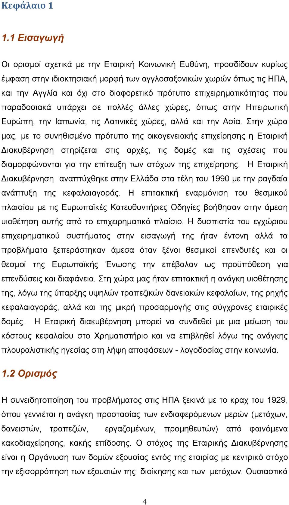 επιχειρηματικότητας που παραδοσιακά υπάρχει σε πολλές άλλες χώρες, όπως στην Ηπειρωτική Ευρώπη, την Ιαπωνία, τις Λατινικές χώρες, αλλά και την Ασία.