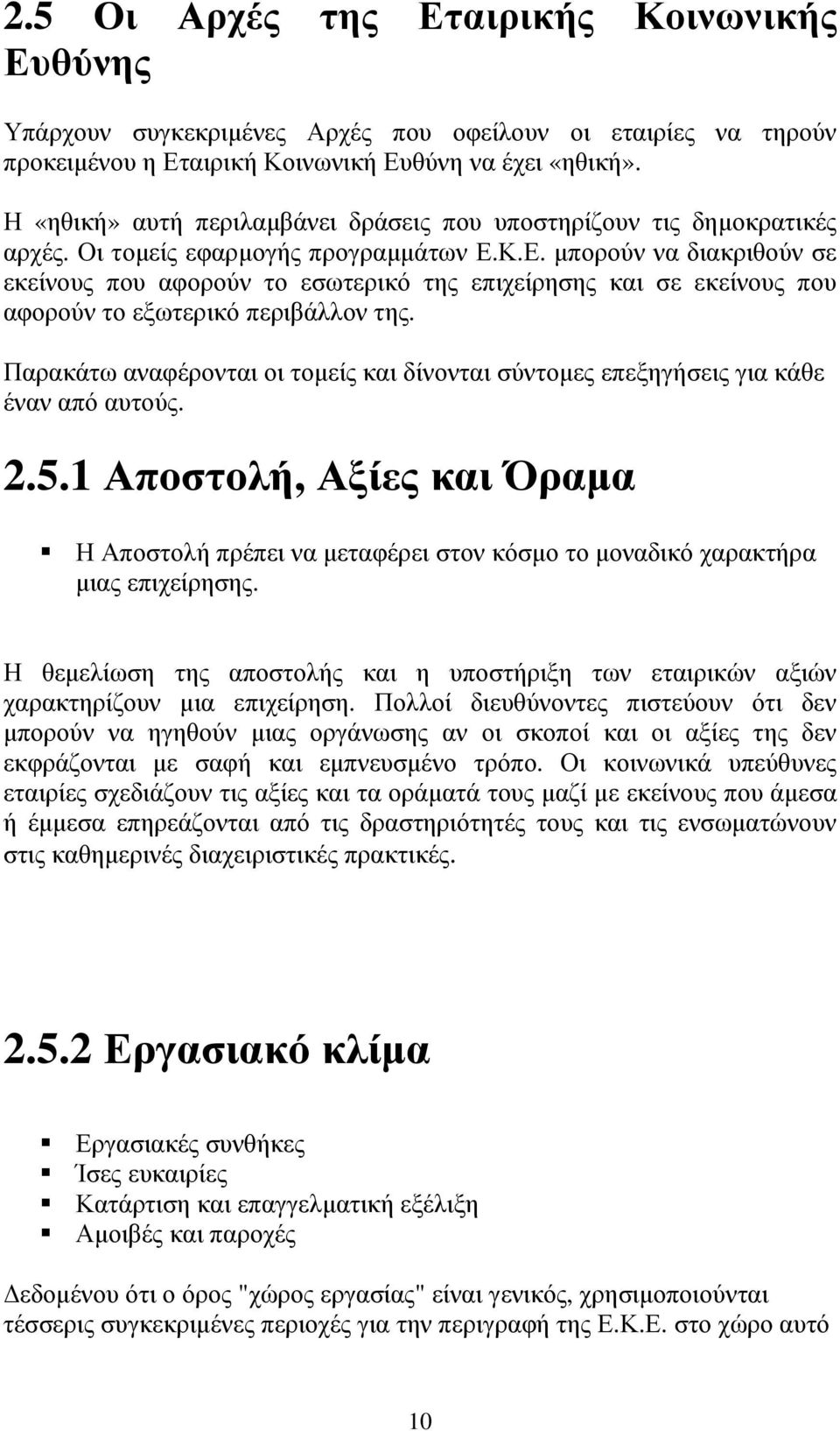 Κ.Ε. µπορούν να διακριθούν σε εκείνους που αφορούν το εσωτερικό της επιχείρησης και σε εκείνους που αφορούν το εξωτερικό περιβάλλον της.