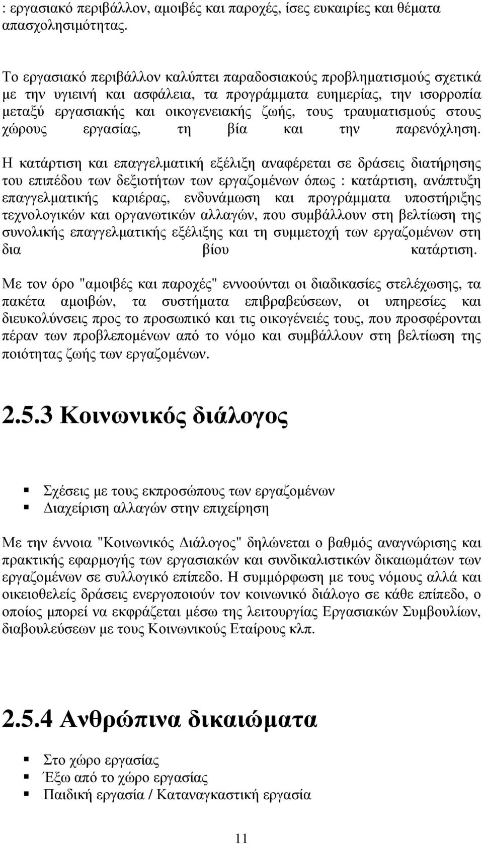 τραυµατισµούς στους χώρους εργασίας, τη βία και την παρενόχληση.