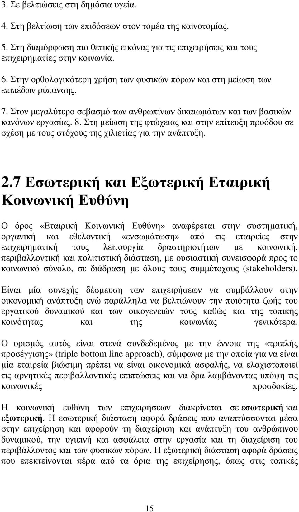 Στη µείωση της φτώχειας και στην επίτευξη προόδου σε σχέση µε τους στόχους της χιλιετίας για την ανάπτυξη. 2.