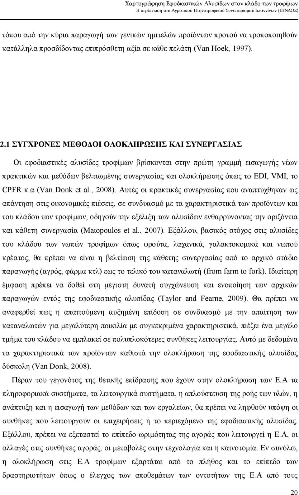 EDI, VMI, το CPFR κ.α (Van Donk et al., 2008).
