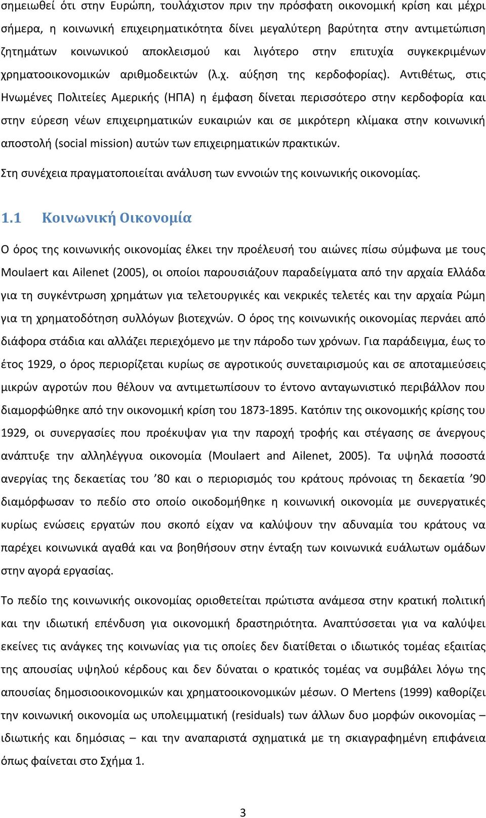 Αντιθέτως, στις Ηνωμένες Πολιτείες Αμερικής (ΗΠΑ) η έμφαση δίνεται περισσότερο στην κερδοφορία και στην εύρεση νέων επιχειρηματικών ευκαιριών και σε μικρότερη κλίμακα στην κοινωνική αποστολή (social