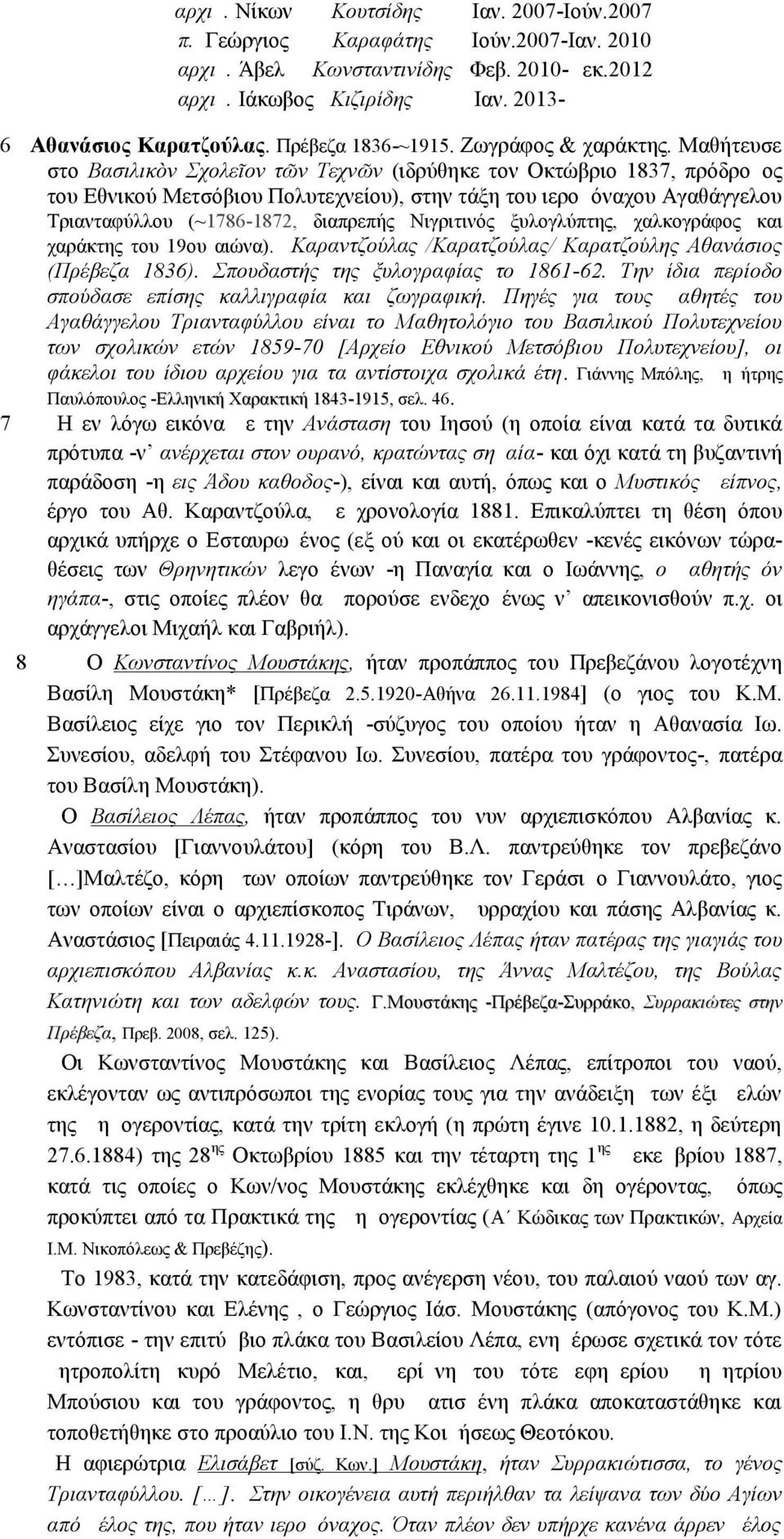 Μαθήτευσε στο Βασιλικὸν Σχολεῖον τῶν Τεχνῶν (ιδρύθηκε τον Οκτώβριο 1837, πρόδρομος του Εθνικού Μετσόβιου Πολυτεχνείου), στην τάξη του ιερομόναχου Αγαθάγγελου Τριανταφύλλου (~ 1786-1872, διαπρεπής