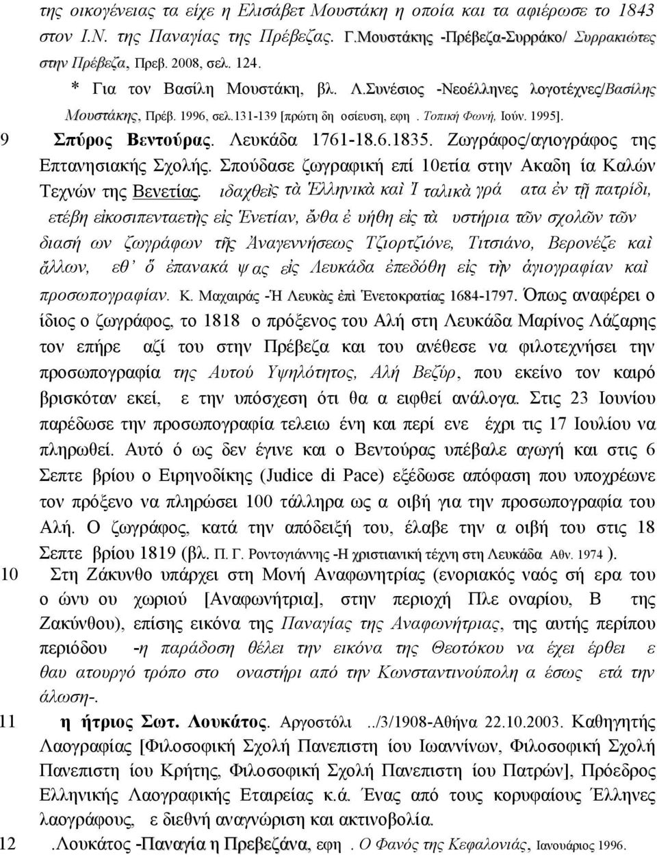 Ζωγράφος/αγιογράφος της Επτανησιακής Σχολής. Σπούδασε ζωγραφική επί 10ετία στην Ακαδημία Καλών Τεχνών της Βενετίας.