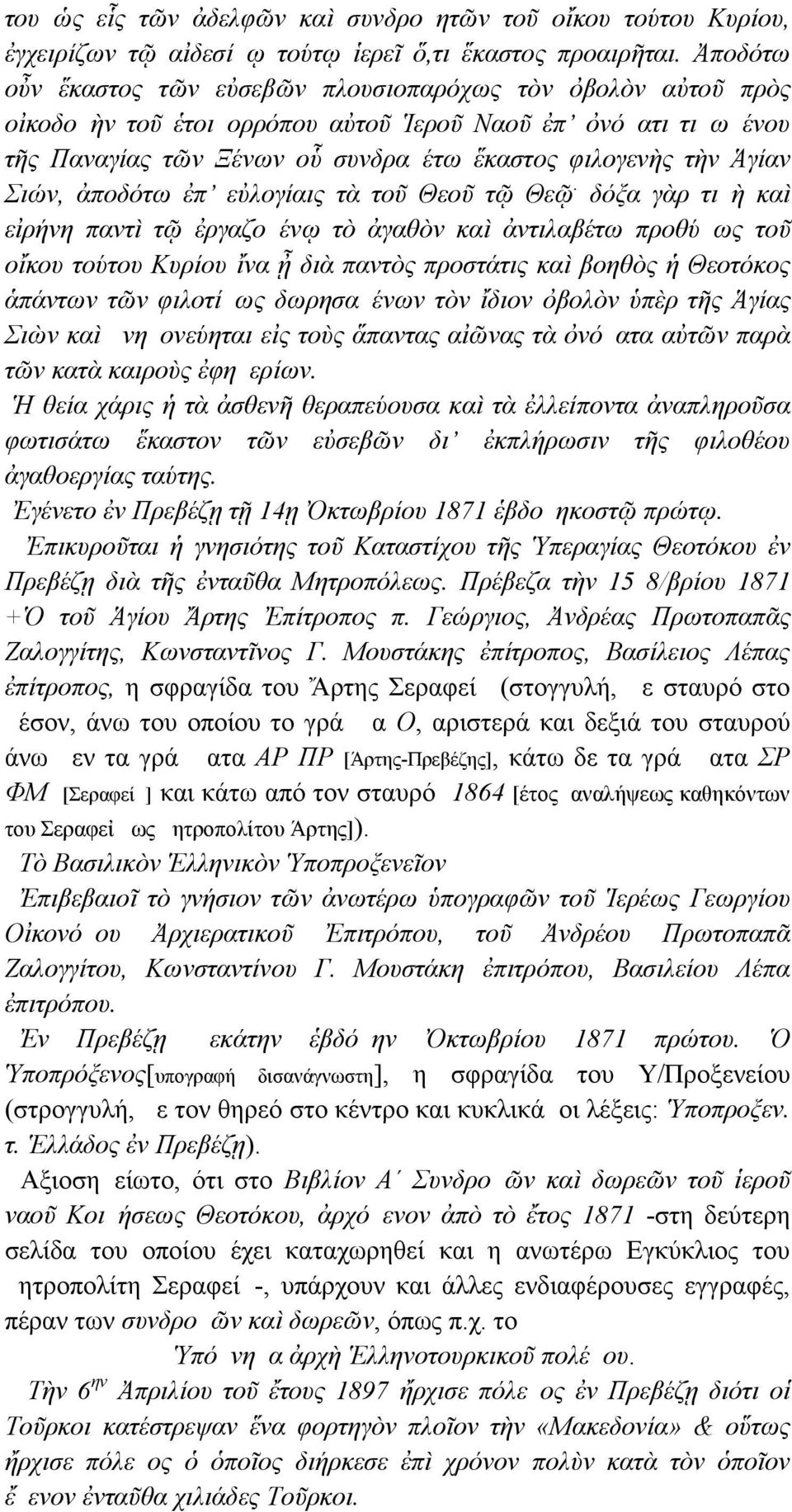 Σιών, ἀποδότω ἐπ εὐλογίαις τὰ τοῦ Θεοῦ τῷ Θεῷ.