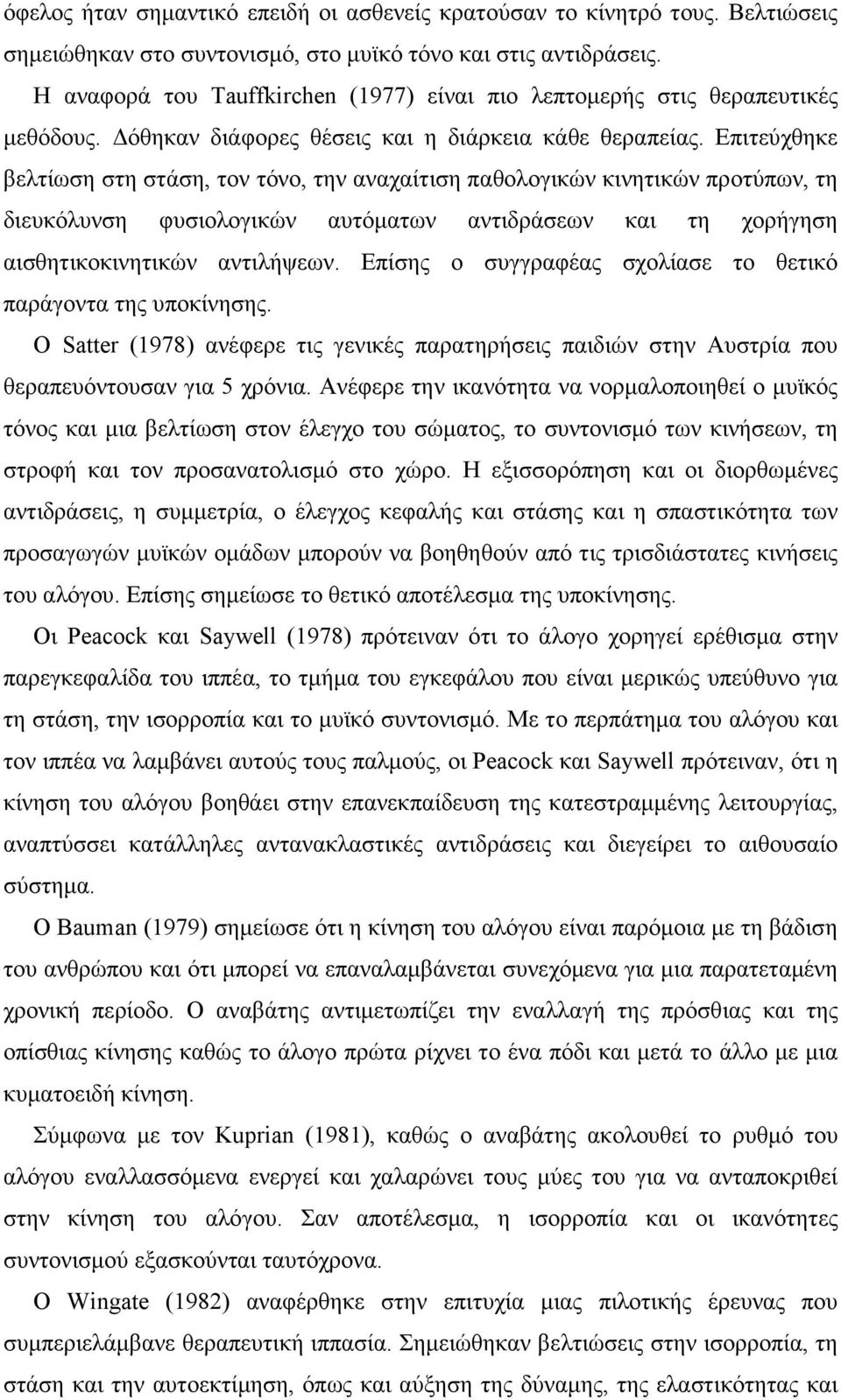 Επιτεύχθηκε βελτίωση στη στάση, τον τόνο, την αναχαίτιση παθολογικών κινητικών προτύπων, τη διευκόλυνση φυσιολογικών αυτόµατων αντιδράσεων και τη χορήγηση αισθητικοκινητικών αντιλήψεων.