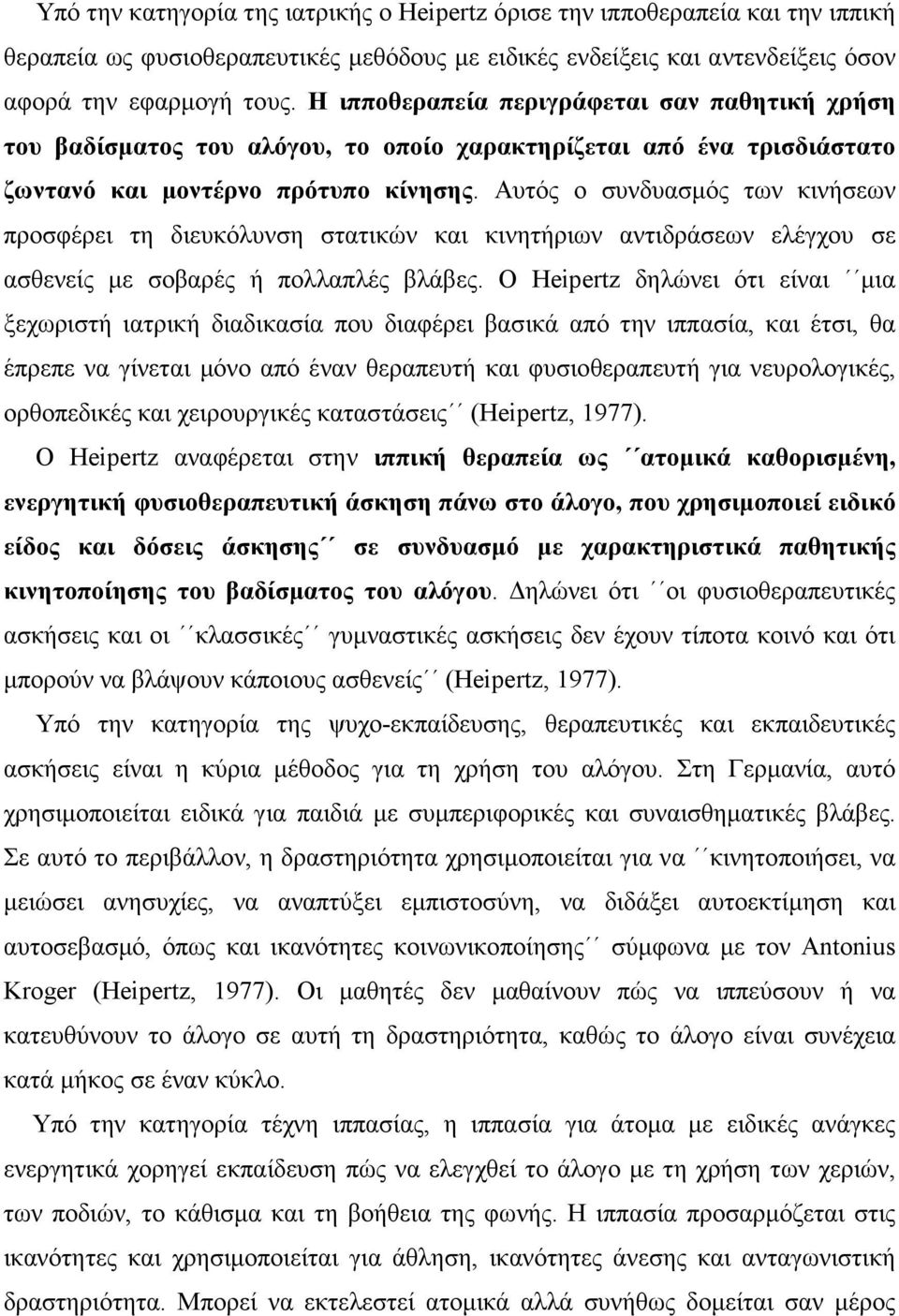 Αυτός ο συνδυασµός των κινήσεων προσφέρει τη διευκόλυνση στατικών και κινητήριων αντιδράσεων ελέγχου σε ασθενείς µε σοβαρές ή πολλαπλές βλάβες.