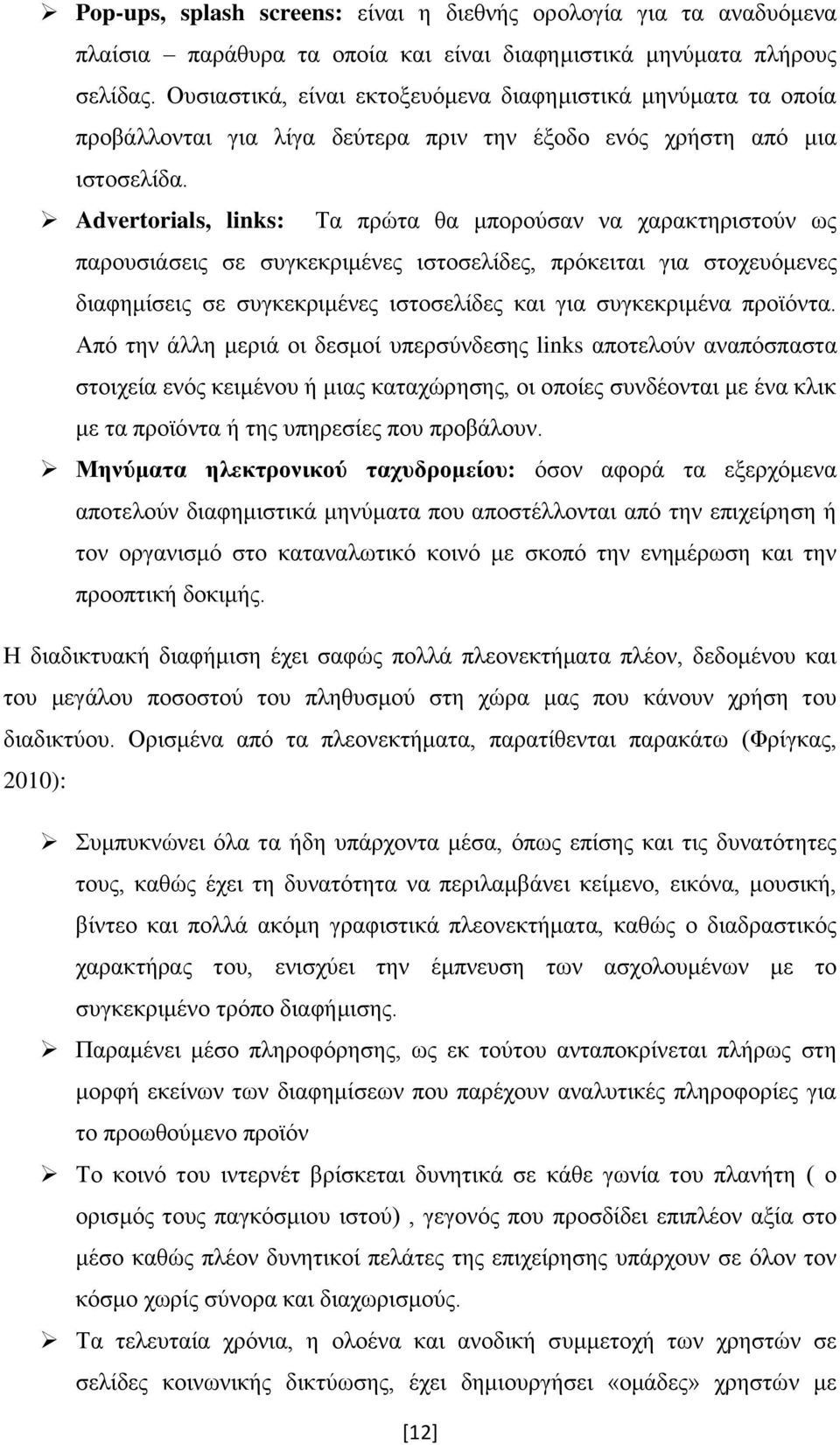 Advertorials, links: Τα πρώτα θα μπορούσαν να χαρακτηριστούν ως παρουσιάσεις σε συγκεκριμένες ιστοσελίδες, πρόκειται για στοχευόμενες διαφημίσεις σε συγκεκριμένες ιστοσελίδες και για συγκεκριμένα