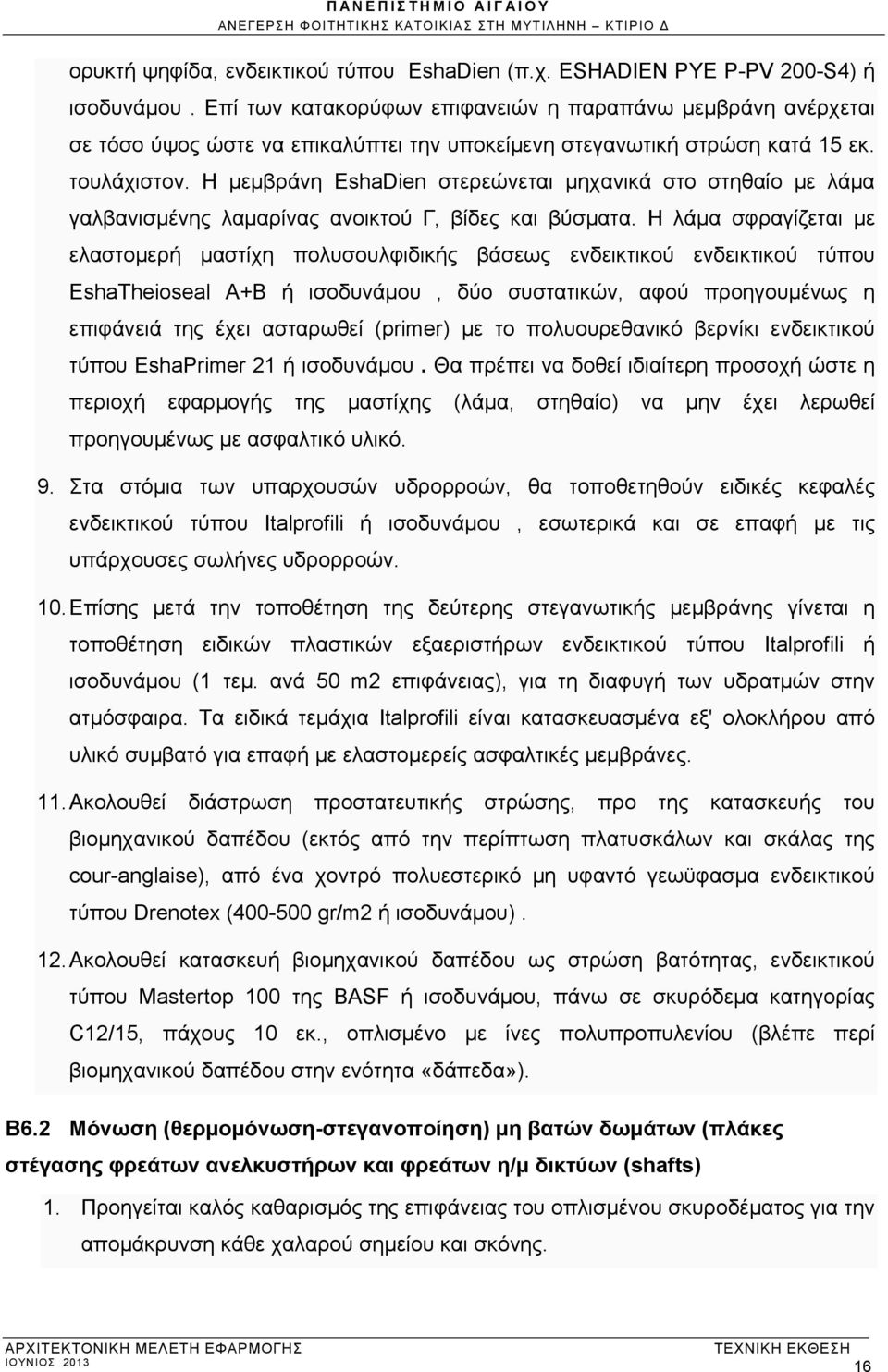 Η μεμβράνη EshaDien στερεώνεται μηχανικά στο στηθαίο με λάμα γαλβανισμένης λαμαρίνας ανοικτού Γ, βίδες και βύσματα.