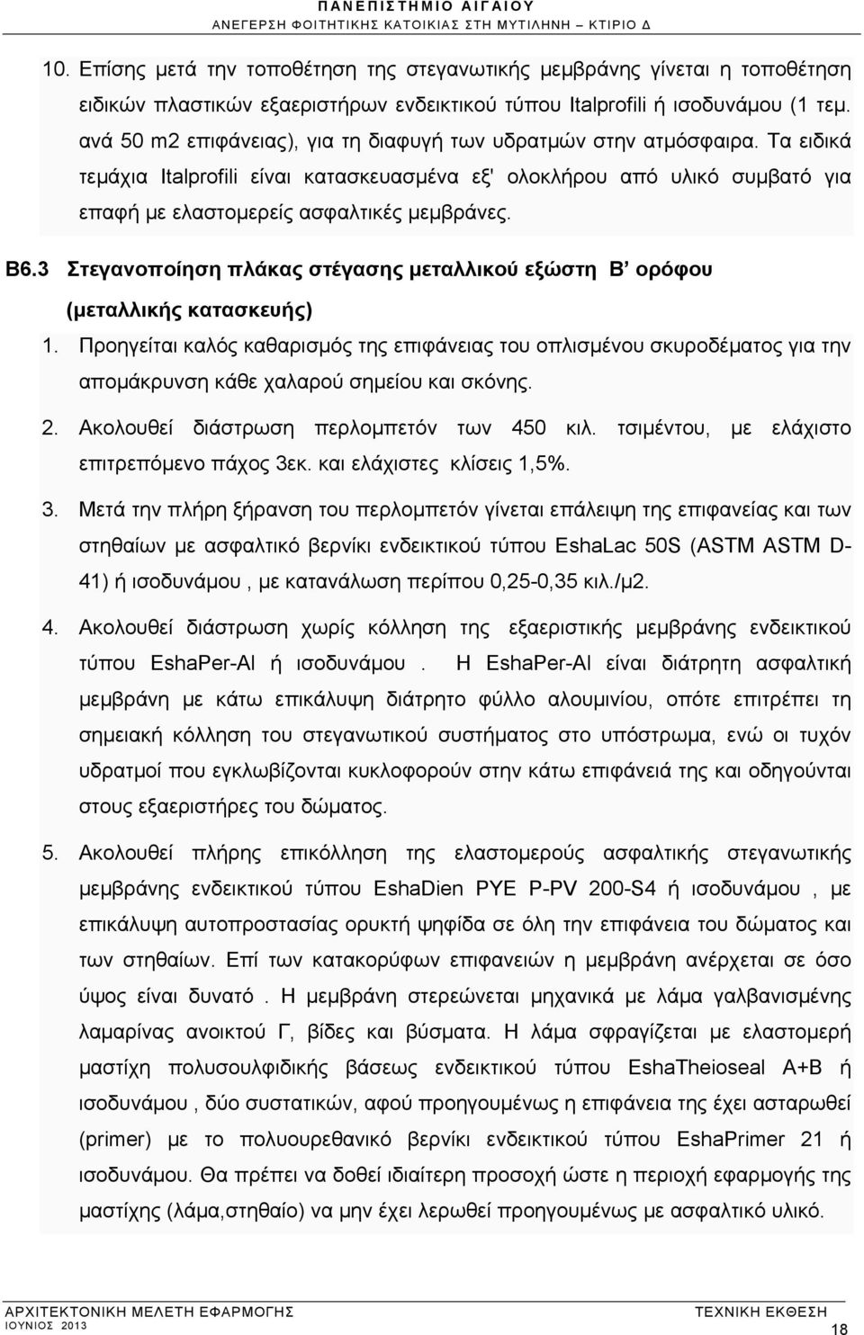 Β6.3 Στεγανοποίηση πλάκας στέγασης μεταλλικού εξώστη Β ορόφου (μεταλλικής κατασκευής) 1.