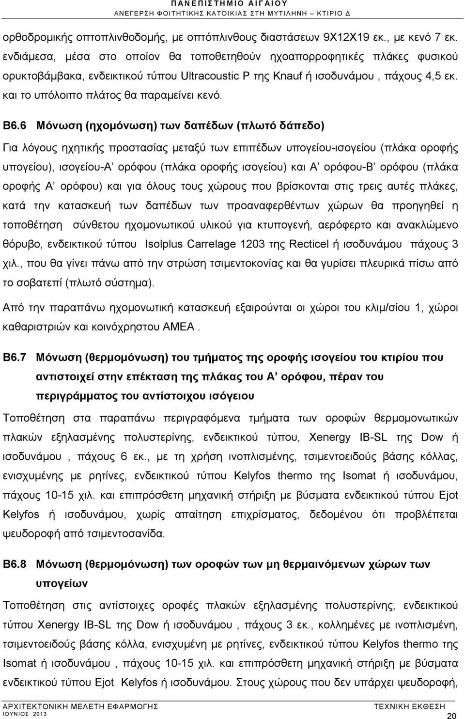 και το υπόλοιπο πλάτος θα παραμείνει κενό. Β6.