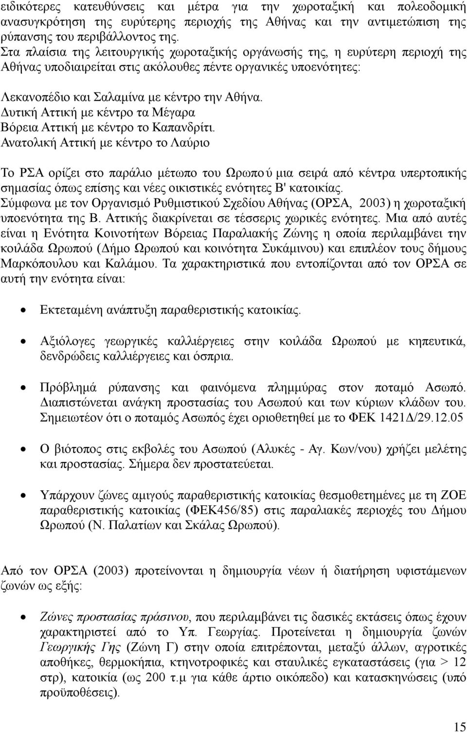 Δυτική Αττική με κέντρο τα Μέγαρα Βόρεια Αττική με κέντρο το Καπανδρίτι.