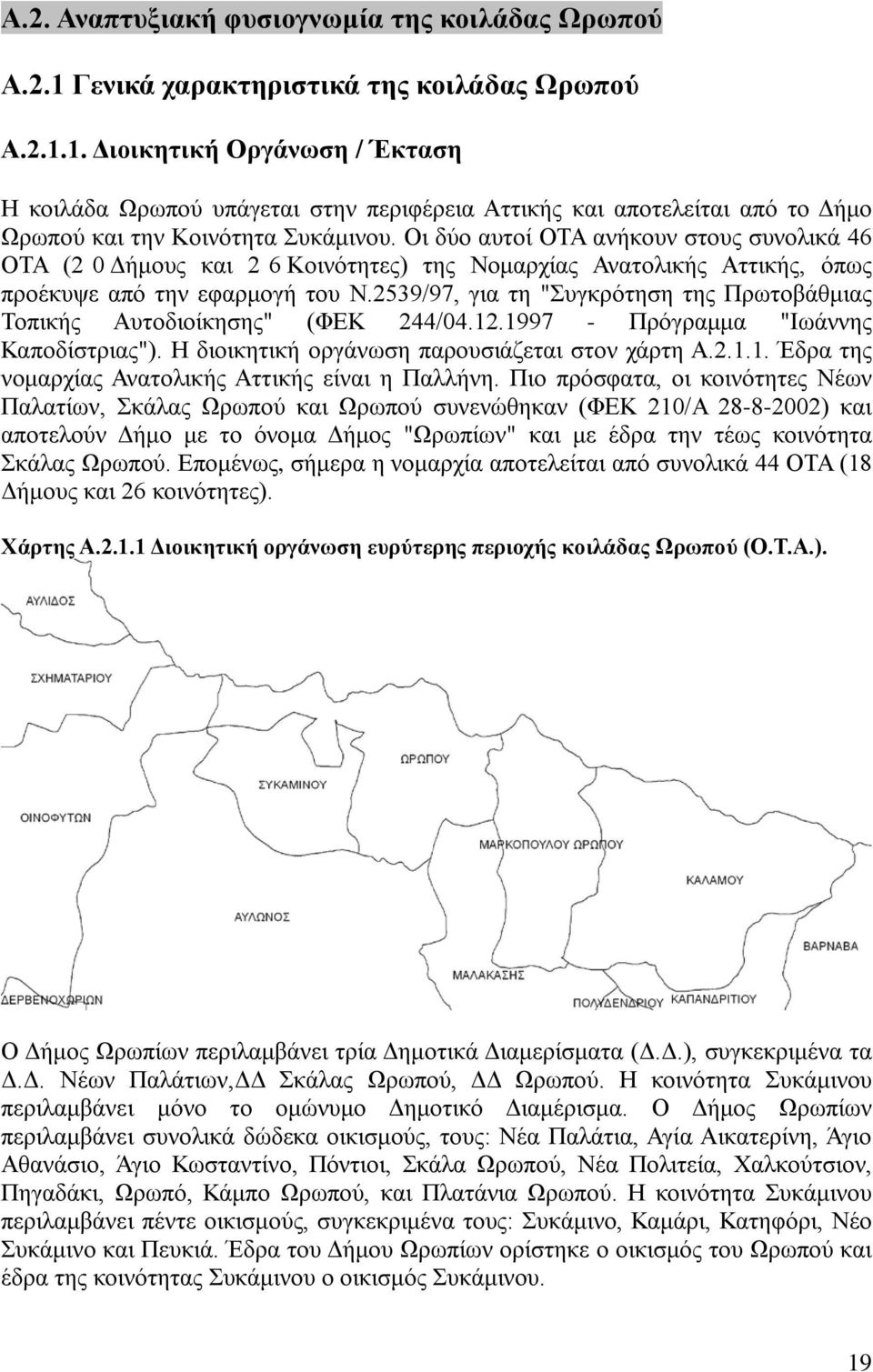 2539/97, για τη "Συγκρότηση της Πρωτοβάθμιας Τοπικής Αυτοδιοίκησης" (ΦΕΚ 244/04.12.1997 - Πρόγραμμα "Ιωάννης Καποδίστριας"). Η διοικητική οργάνωση παρουσιάζεται στον χάρτη Α.2.1.1. Έδρα της νομαρχίας Ανατολικής Αττικής είναι η Παλλήνη.
