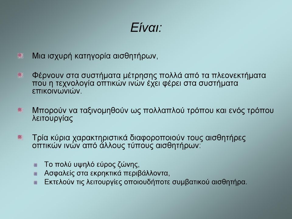 Μπορούν να ταξινομηθούν ως πολλαπλού τρόπου και ενός τρόπου λειτουργίας Τρία κύρια χαρακτηριστικά διαφοροποιούν