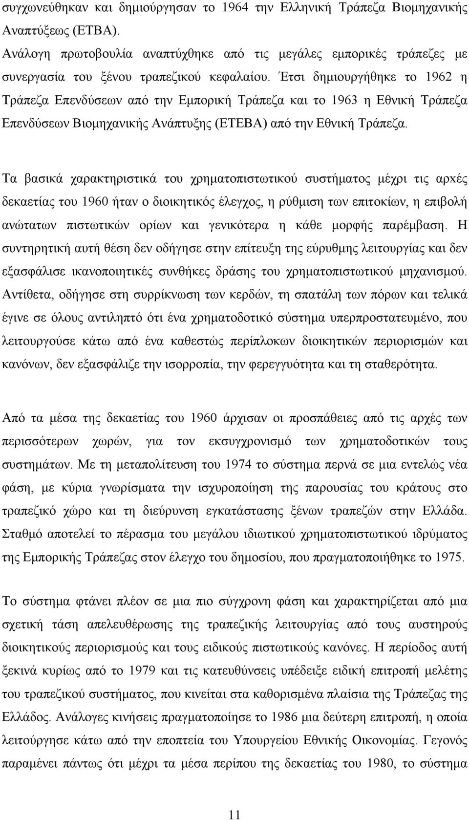 Έτσι δημιουργήθηκε το 1962 η Τράπεζα Επενδύσεων από την Εμπορική Τράπεζα και το 1963 η Εθνική Τράπεζα Επενδύσεων Βιομηχανικής Ανάπτυξης (ΕΤΕΒΑ) από την Εθνική Τράπεζα.