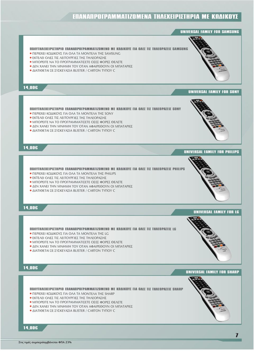 BLISTER / CARTON ΤΥΠΟΥ C 14,00 UNIVERSAL FAMILY FOR SONY ΠΟΛΥΤΗΛΕΧΕΙΡΙΣΤΗΡΙΟ ΕΠΑΝΑΠΡΟΓΡΑΜΜΑΤΙΖΟΜΕΝΟ ΜΕ ΚΩ ΙΚΟΥΣ ΓΙΑ ΟΛΕΣ ΤΙΣ ΤΗΛΕΟΡΑΣΕΙΣ SONY l ΠΕΡΙΕΧΕΙ ΚΩ ΙΚΟΥΣ ΓΙΑ ΟΛΑ ΤΑ ΜΟΝΤΕΛΑ ΤΗΣ SONY l ΕΚΤΕΛΕΙ