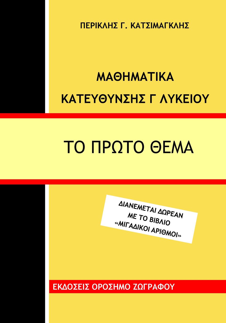ΜΑΘΗΜΑΤΙΚΑ