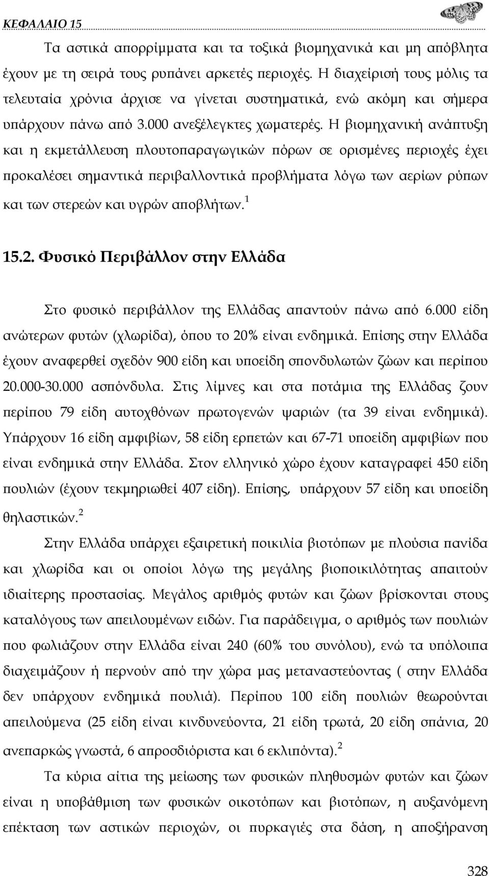 Η βιομηχανική ανάπτυξη και η εκμετάλλευση πλουτοπαραγωγικών πόρων σε ορισμένες περιοχές έχει προκαλέσει σημαντικά περιβαλλοντικά προβλήματα λόγω των αερίων ρύπων και των στερεών και υγρών αποβλήτων.