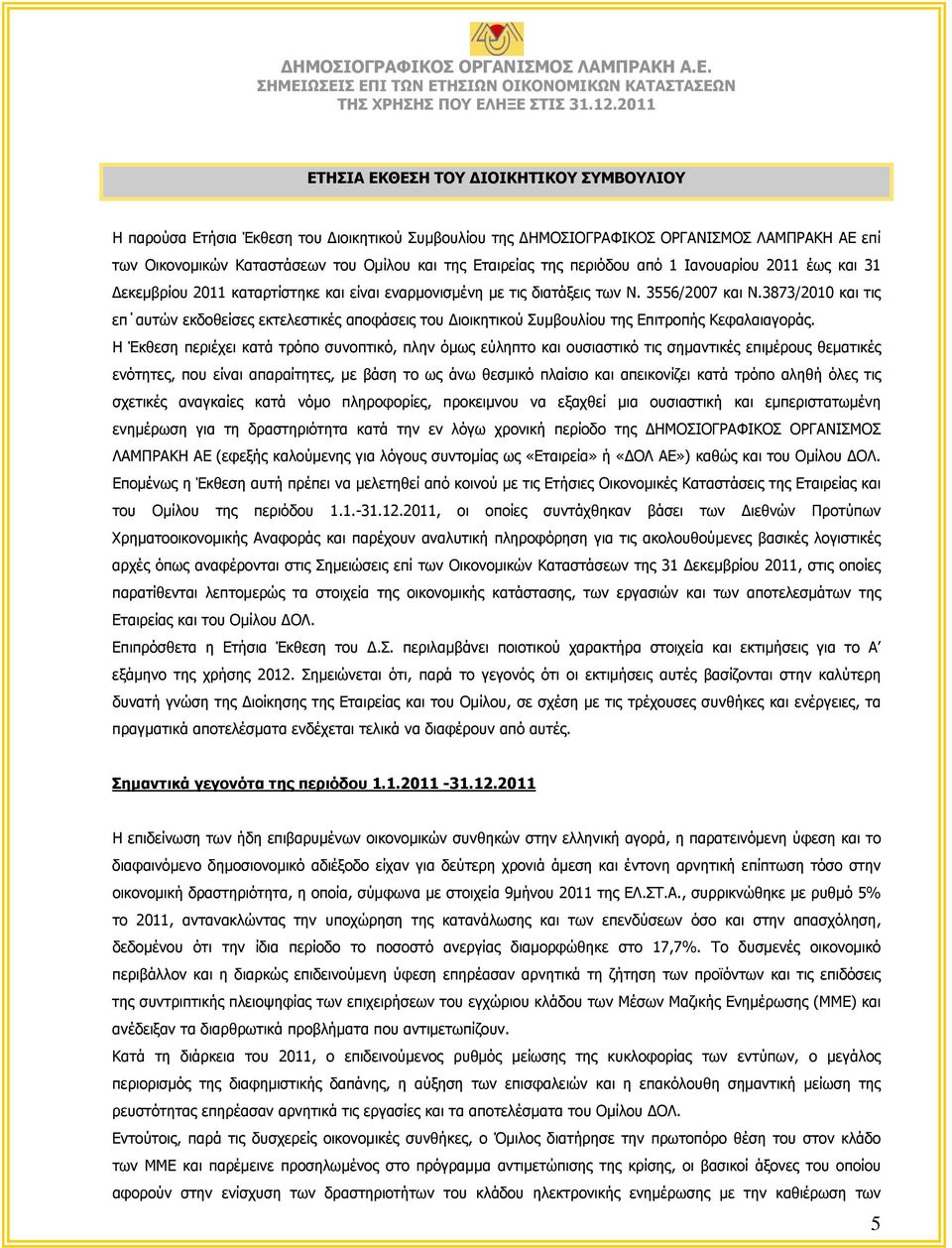 3873/2010 και τις επ αυτών εκδοθείσες εκτελεστικές αποφάσεις του Διοικητικού Συμβουλίου της Επιτροπής Κεφαλαιαγοράς.