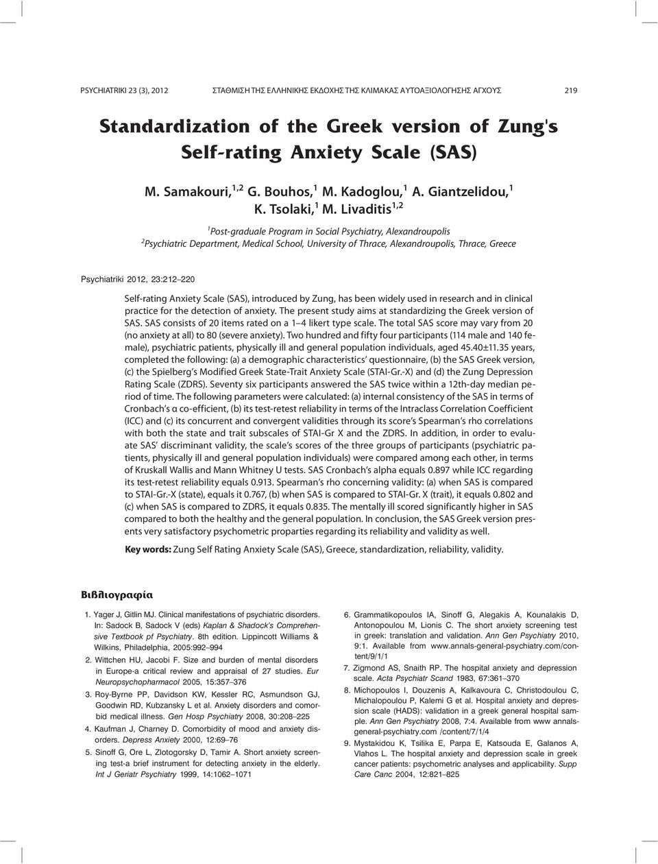 (SAS), introduced by Zung, has been widely used in research and in clinical practice for the detection of anxiety. The present study aims at standardizing the Greek version of SAS.