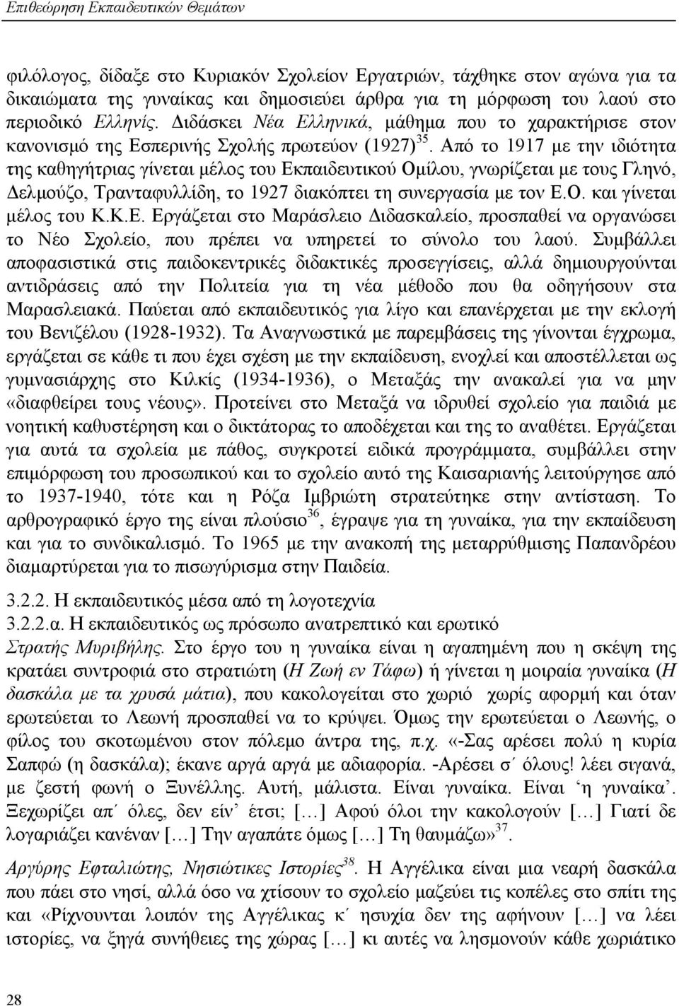 Από το 1917 µε την ιδιότητα της καθηγήτριας γίνεται µέλος του Εκπαιδευτικού Οµίλου, γνωρίζεται µε τους Γληνό, ελµούζο, Τρανταφυλλίδη, το 1927 διακόπτει τη συνεργασία µε τον Ε.Ο. και γίνεται µέλος του Κ.