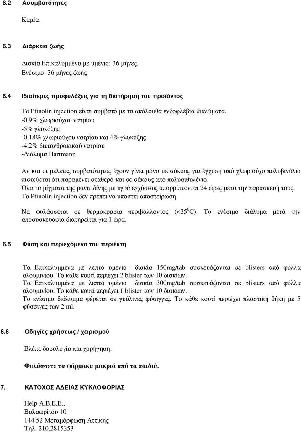 18% χλωριούχου νατρίου και 4% γλυκόζης -4.