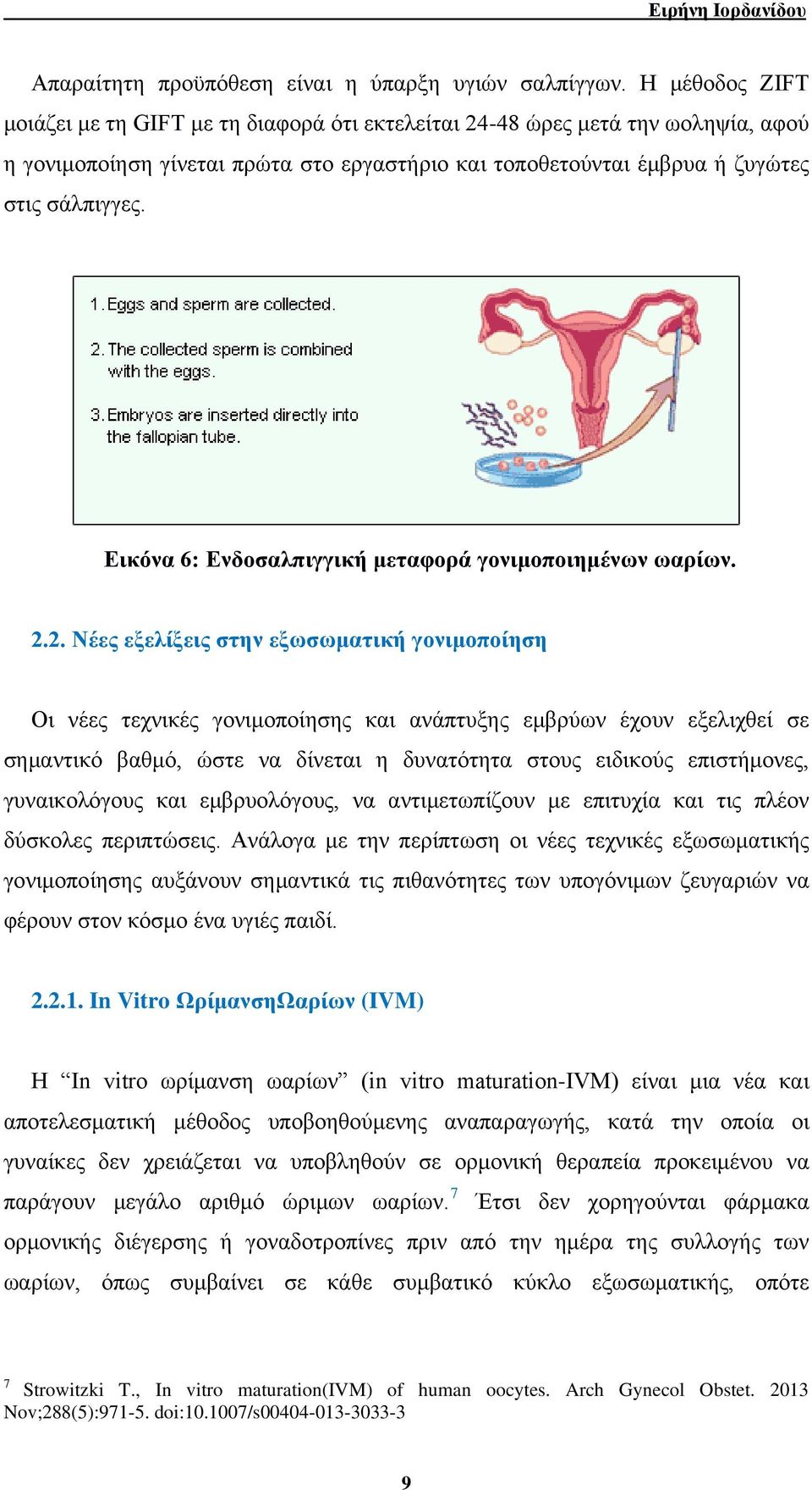 Εικόνα 6: Ενδοσαλπιγγική μεταφορά γονιμοποιημένων ωαρίων. 2.