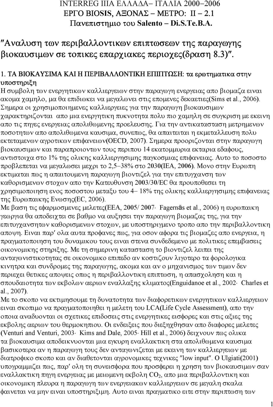 ΤΑ ΒΙΟΚΑΥΣΙΜΑ ΚΑΙ Η ΠΕΡΙΒΑΛΛΟΝΤΙΚΗ ΕΠΙΠΤΩΣΗ: τα ερωτηµατικα στην υποστηριξη Η συµβολη των ενεργητικων καλλιεργειων στην παραγωγη ενεργειας απο βιοµαζα ειναι ακοµα χαµηλο, µα θα επιδιωκει να µεγαλωνει