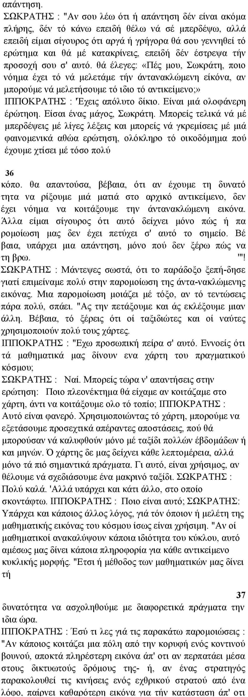 επειδή δέν έστρεψα τήν προσοχή σου σ' αυτό.