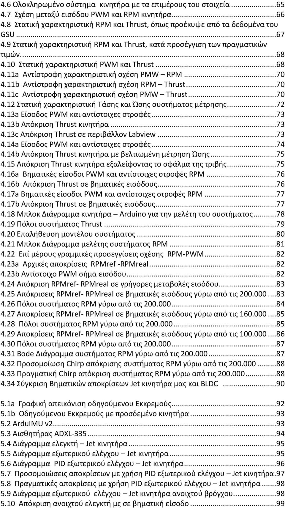 10 Στατική χαρακτηριστική PWM και Thrust... 68 4.11a Αντίστροφη χαρακτηριστική σχέση PMW RPM... 70 4.11b Αντίστροφη χαρακτηριστική σχέση RPM Thrust... 70 4.11c Αντίστροφη χαρακτηριστική σχέση PMW Thrust.