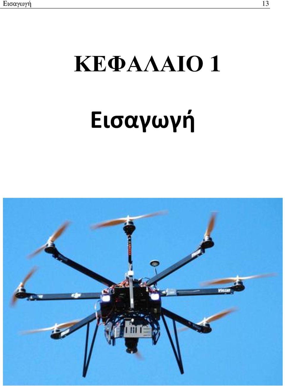 ΚΕΦΑΛΑΙΟ