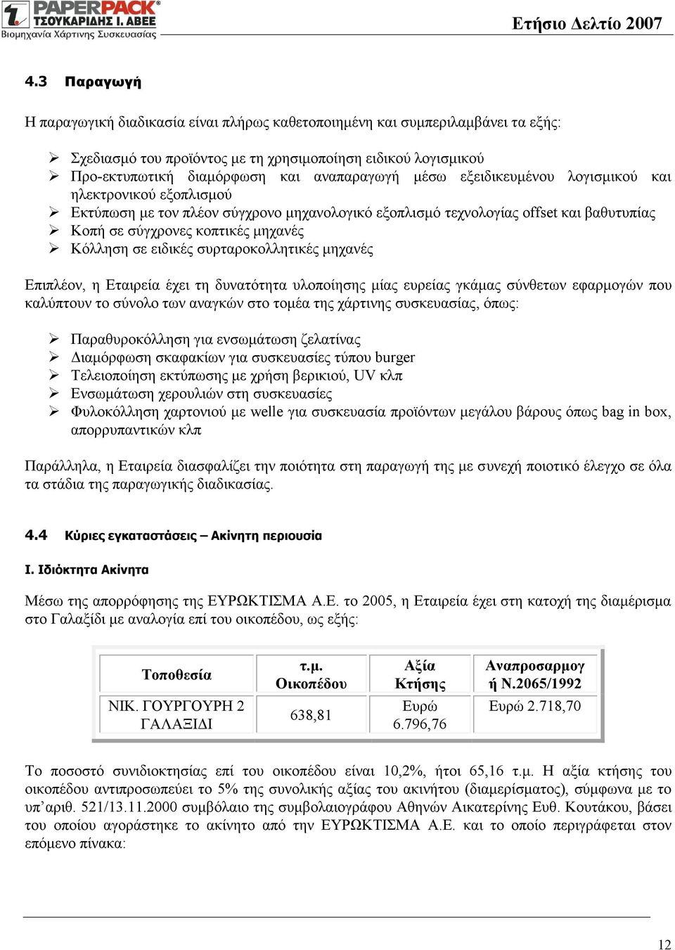 ειδικές συρταροκολλητικές μηχανές Επιπλέον, η Εταιρεία έχει τη δυνατότητα υλοποίησης μίας ευρείας γκάμας σύνθετων εφαρμογών που καλύπτουν το σύνολο των αναγκών στο τομέα της χάρτινης συσκευασίας,