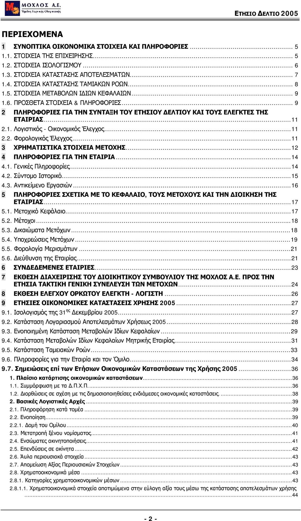 .. 9 2 ΠΛΗΡΟΦΟΡΙΕΣ ΓΙΑ ΤΗΝ ΣΥΝΤΑΞΗ ΤΟΥ ΕΤΗΣΙΟΥ ΔΕΛΤΙΟΥ ΚΑΙ ΤΟΥΣ ΕΛΕΓΚΤΕΣ ΤΗΣ ΕΤΑΙΡΙΑΣ...11 2.1. Λογιστικός - Οικονομικός Έλεγχος...11 2.2. Φορολογικός Έλεγχος...11 3 ΧΡΗΜΑΤΙΣΤΙΚΑ ΣΤΟΙΧΕΙΑ ΜΕΤΟΧΗΣ.