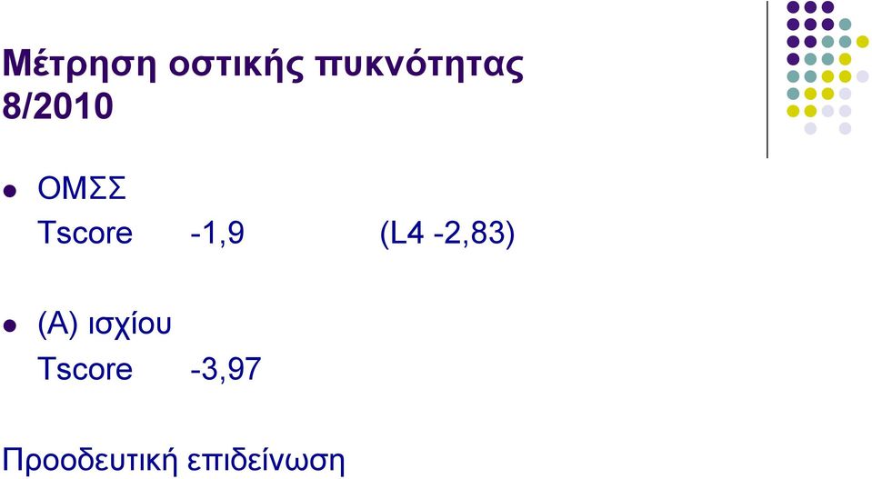 (L4-2,83) (Α) ισχίου