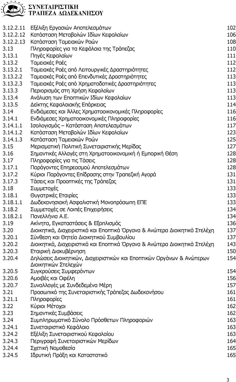 13.3 Περιορισμός στη Χρήση Κεφαλαίων 113 3.13.4 Ανάλυση των Εποπτικών Ιδίων Κεφαλαίων 113 3.13.5 Δείκτης Κεφαλαιακής Επάρκειας 114 3.14 Ενδιάμεσες και Άλλες Χρηματοοικονομικές Πληροφορίες 116 3.14.1 Ενδιάμεσες Χρηματοοικονομικές Πληροφορίες 116 3.