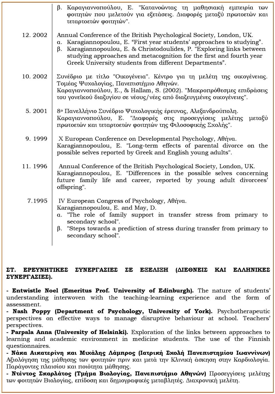 "Exploring links between studying approaches and metacognition for the first and fourth year Greek University students from different Departments. 10. 2002 Συνέδριο με τίτλο "Οικογένεια".