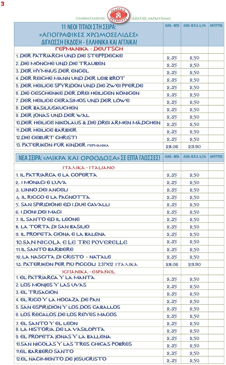 35 2.50 8, DER BASILIUSkucHEN 2.35 2.50 9, DER JONAS UND DER WAL 2.35 2.50 10.DER HEILIGE NIkoLauS & DIE DREI ARMEN MÄdcHEN 2.35 2.50 11,DER HEILIGE BarBIER 2.35 2.50 12,DIE GEBurT CHRISTI 2.35 2.50 13.