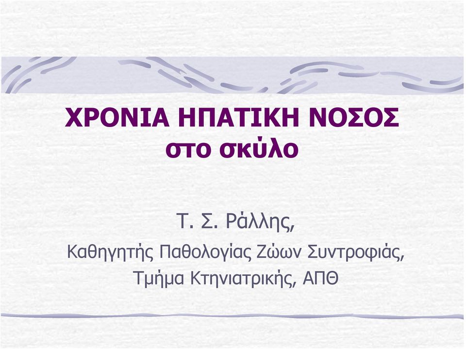 Ράλλης, Καθηγητής