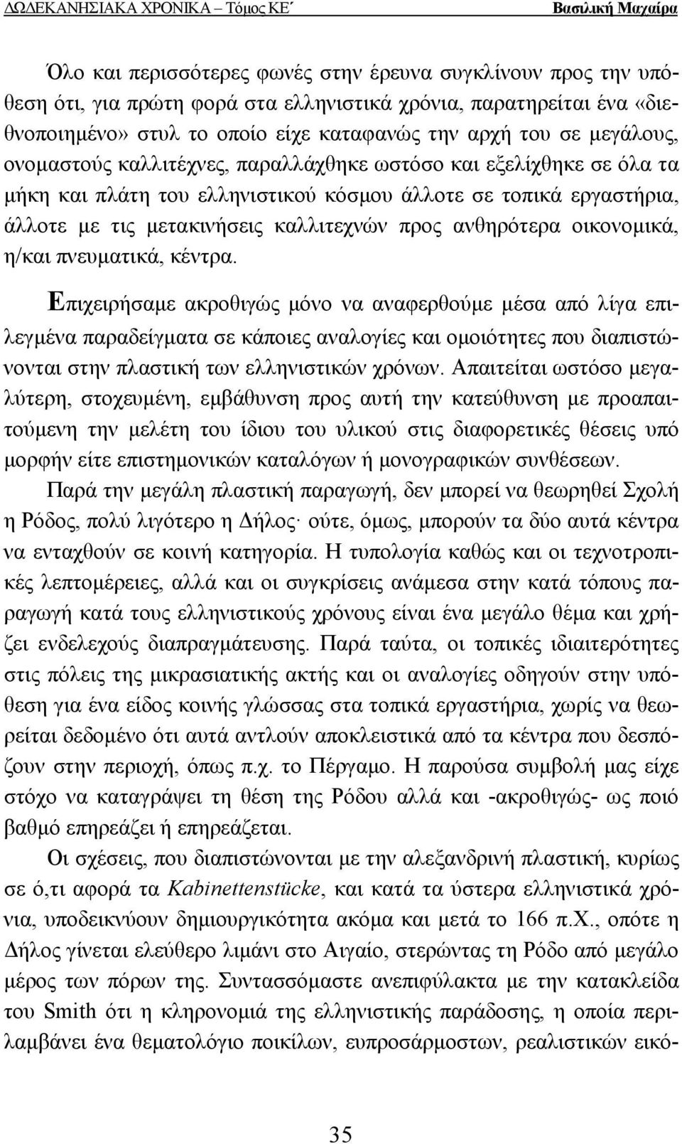 οικονοµικά, η/και πνευµατικά, κέντρα.