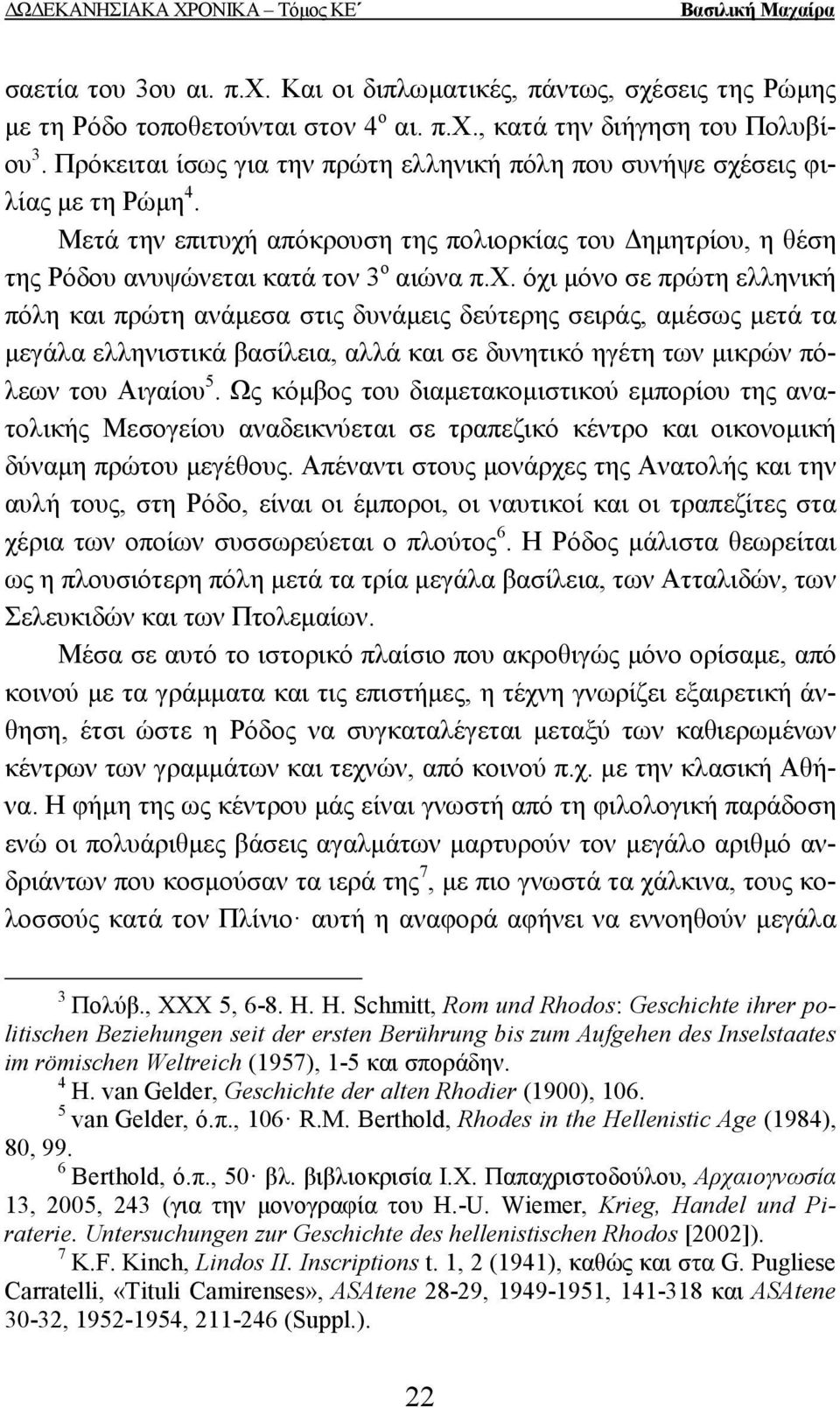 σεις φιλίας µε τη Ρώµη 4. Μετά την επιτυχή