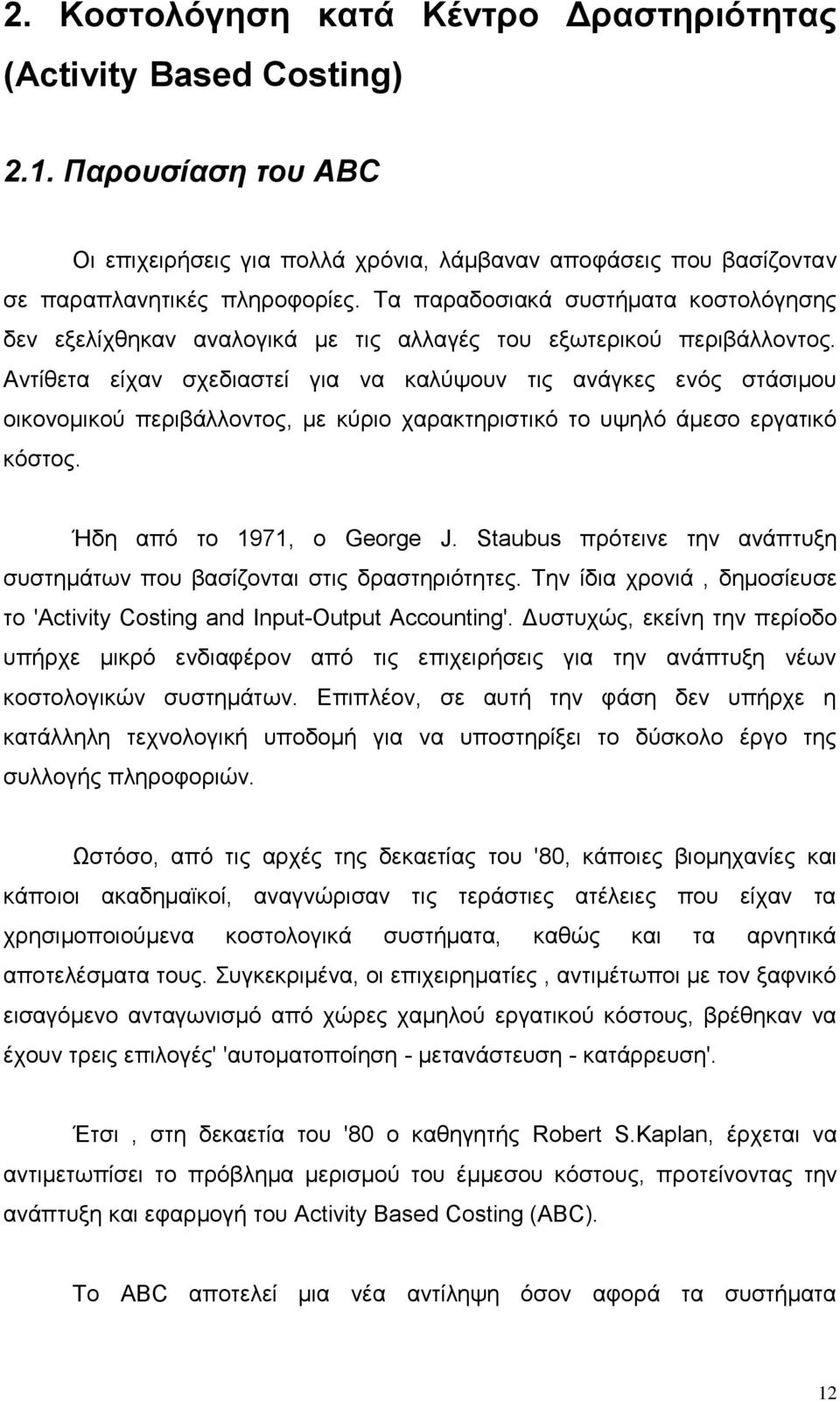 Αντίθετα είχαν σχεδιαστεί για να καλύψουν τις ανάγκες ενός στάσιμου οικονομικού περιβάλλοντος, με κύριο χαρακτηριστικό το υψηλό άμεσο εργατικό κόστος. Ήδη από το 1971, ο George J.