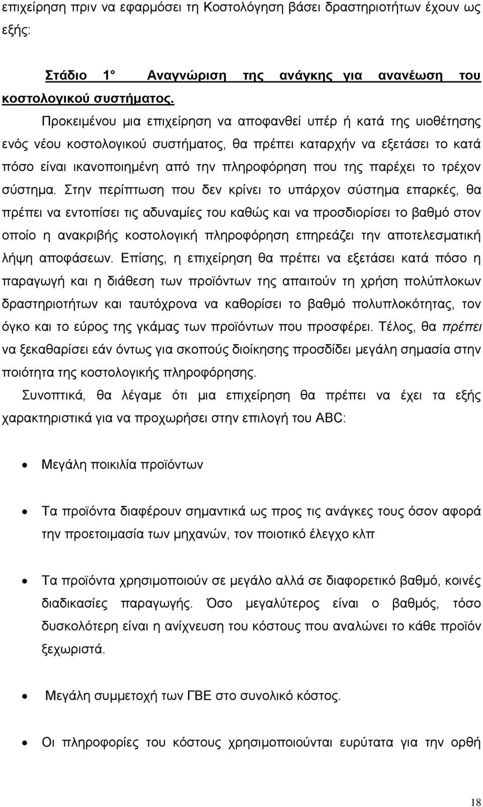 παρέχει το τρέχον σύστημα.