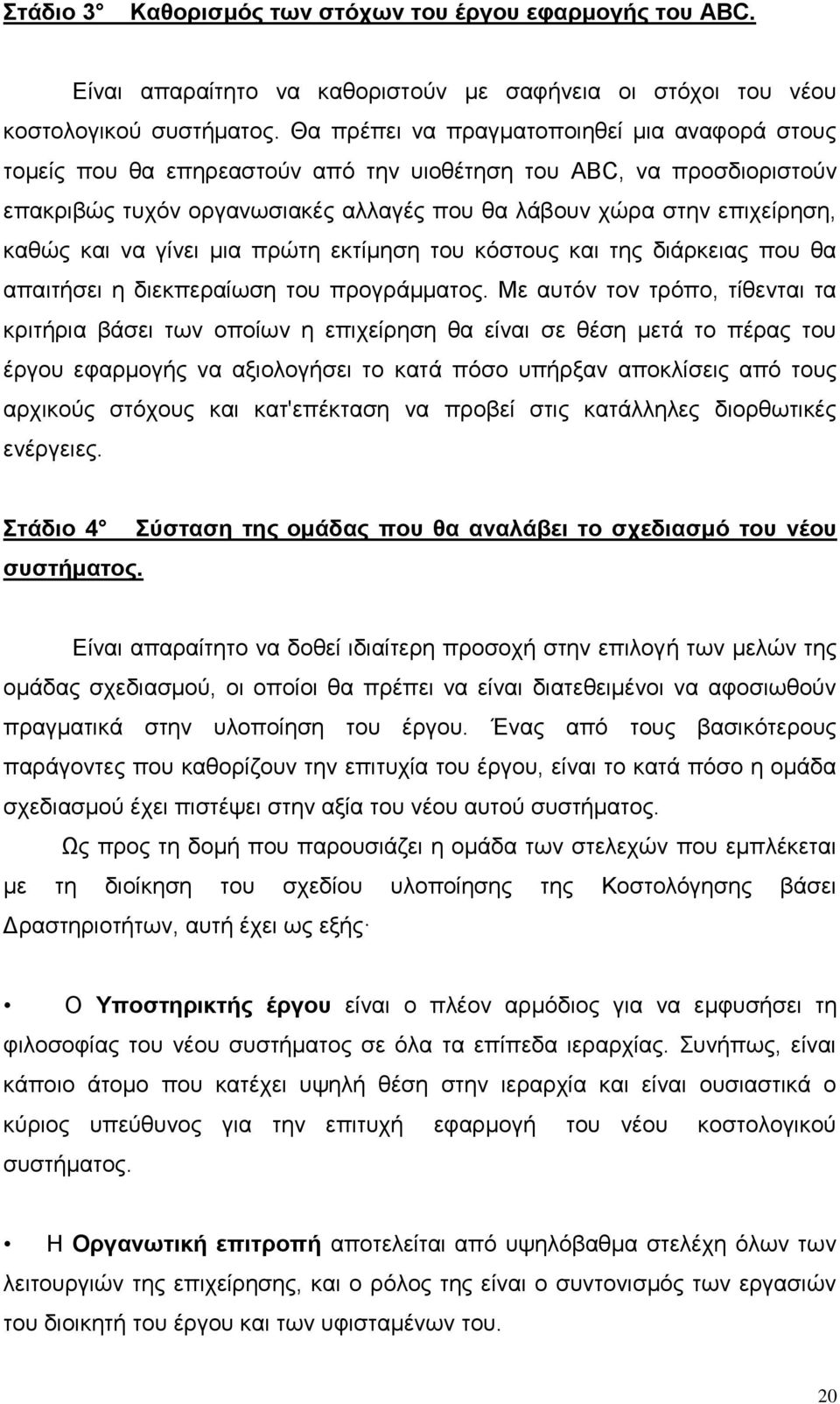 και να γίνει μια πρώτη εκτίμηση του κόστους και της διάρκειας που θα απαιτήσει η διεκπεραίωση του προγράμματος.