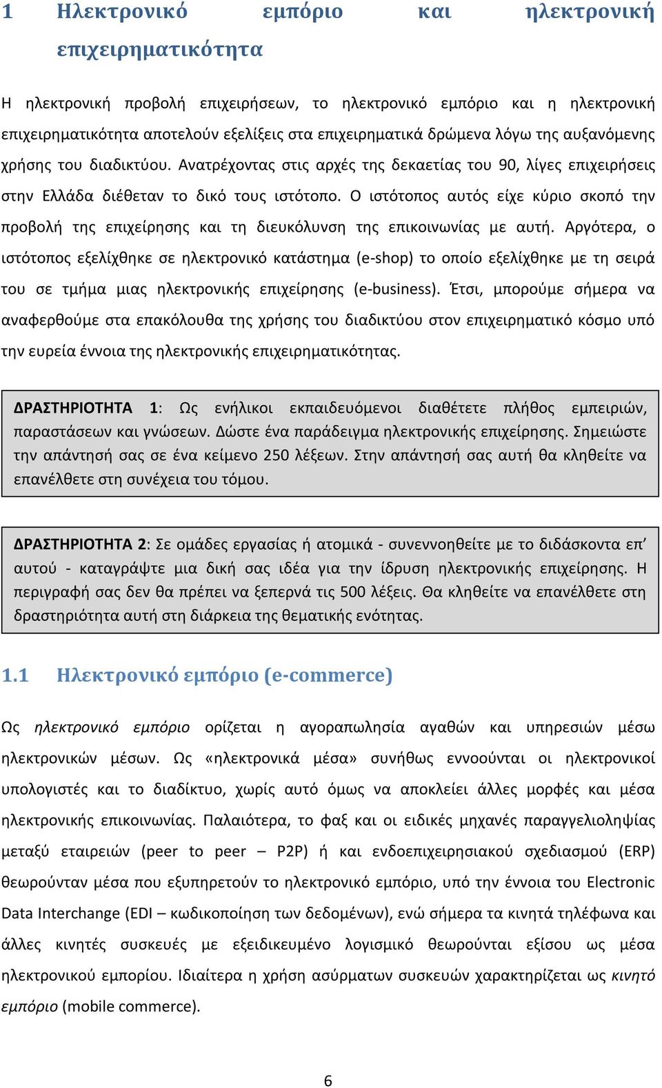 Ο ιστότοπος αυτός είχε κύριο σκοπό την προβολή της επιχείρησης και τη διευκόλυνση της επικοινωνίας με αυτή.