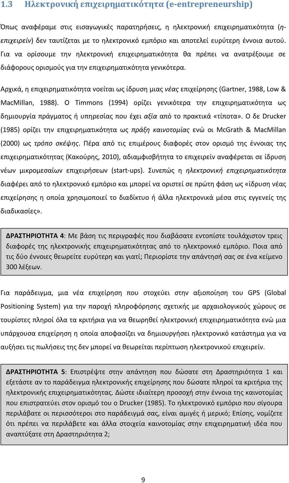 Αρχικά, η επιχειρηματικότητα νοείται ως ίδρυση μιας νέας επιχείρησης (Gartner, 1988, Low & MacMillan, 1988).