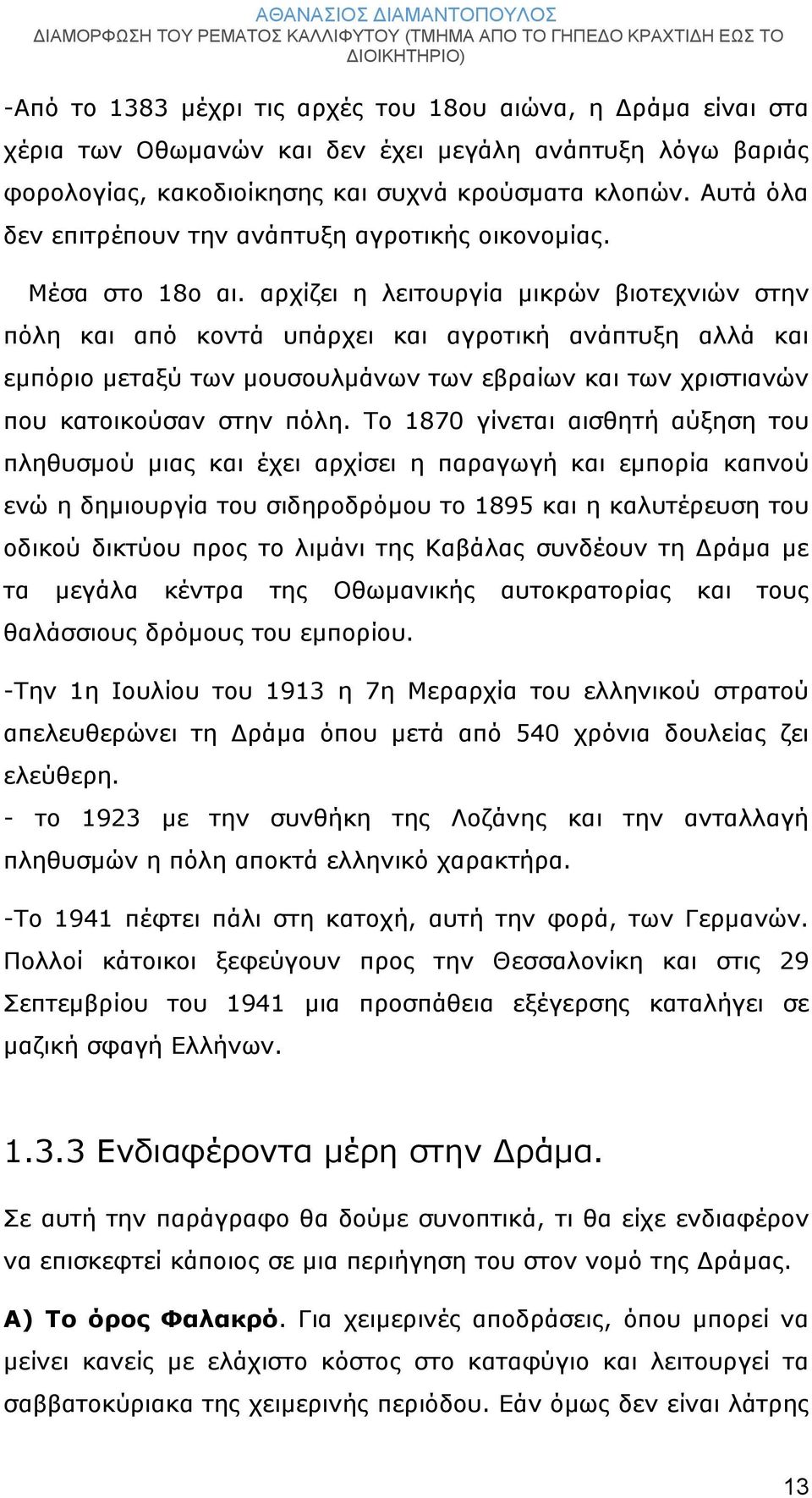 αρχίζει η λειτουργία μικρών βιοτεχνιών στην πόλη και από κοντά υπάρχει και αγροτική ανάπτυξη αλλά και εμπόριο μεταξύ των μουσουλμάνων των εβραίων και των χριστιανών που κατοικούσαν στην πόλη.