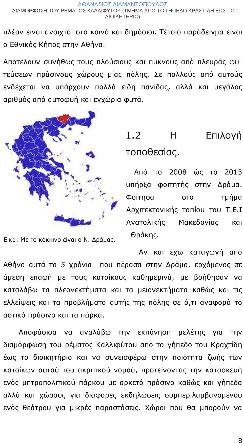 Φοίτησα στο τμήμα Αρχιτεκτονικής τοπίου του Τ.Ε.Ι Ανατολικής Μακεδονίας και Eικ1: Με το κόκκινο είναι ο Ν. Δράμας. Θράκης.