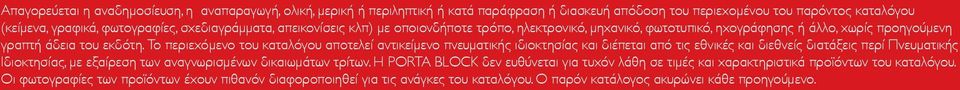 Το περιεχόμενο του καταλόγου αποτελεί αντικείμενο πνευματικής ιδιοκτησίας και διέπεται από τις εθνικές και διεθνείς διατάξεις περί Πνευματικής Ιδιοκτησίας, με εξαίρεση των αναγνωρισμένων