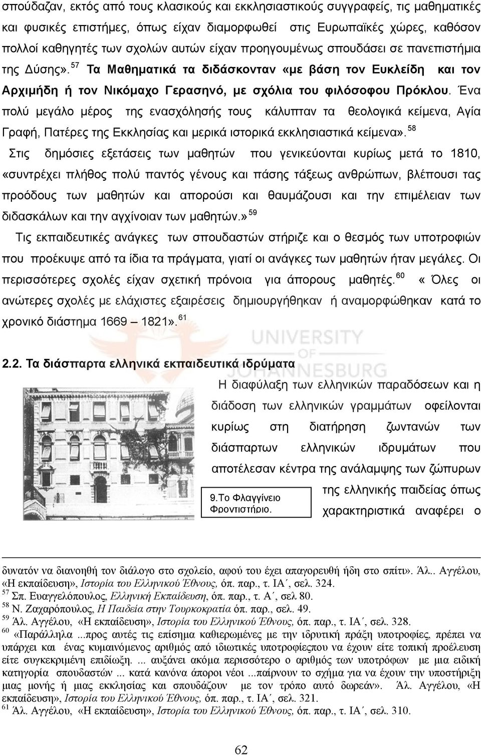 Ένα πολύ μεγάλο μέρος της ενασχόλησής τους κάλυπταν τα θεολογικά κείμενα, Αγία Γραφή, Πατέρες της Εκκλησίας και μερικά ιστορικά εκκλησιαστικά κείμενα».